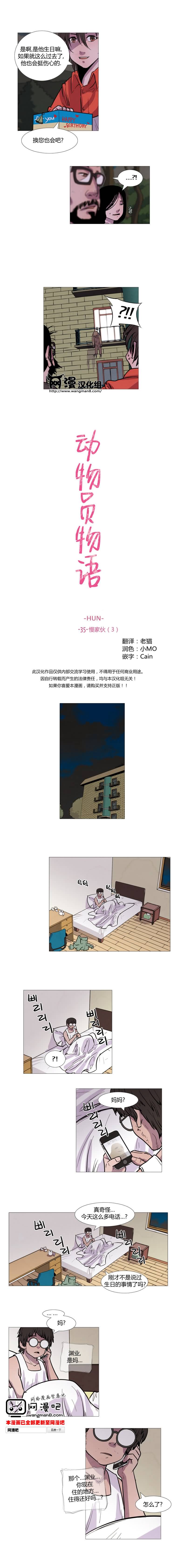 动物园物语第35话图