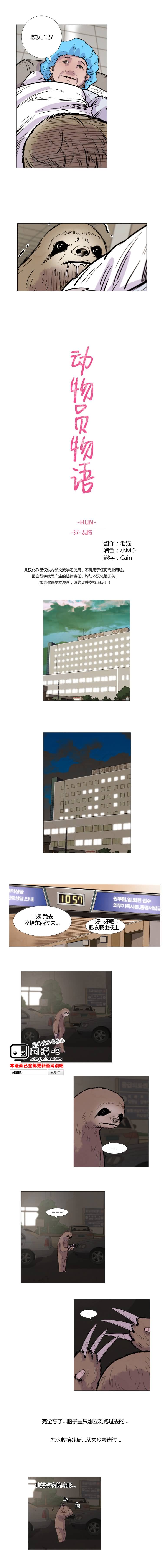 动物园物语第37话图