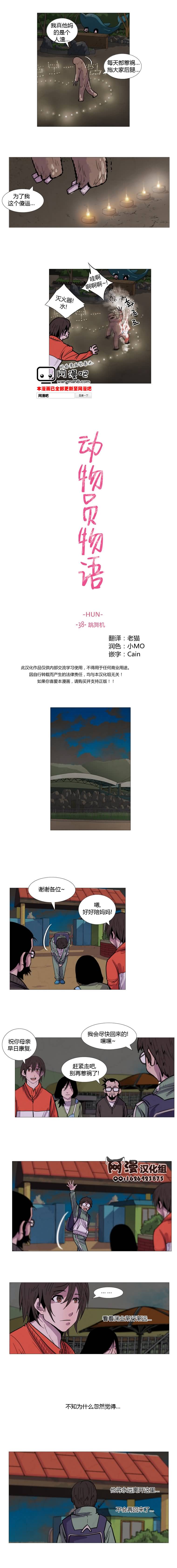 动物园物语第38话图