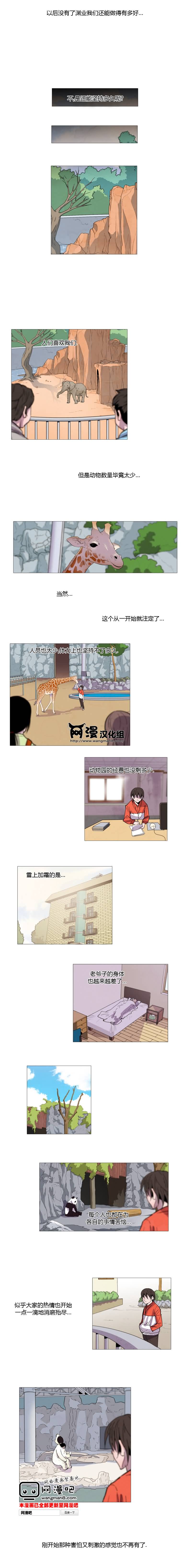动物园物语第38话图