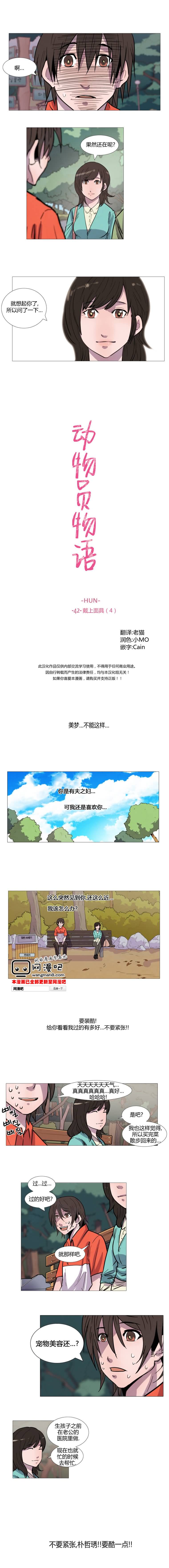 动物园物语第42话图