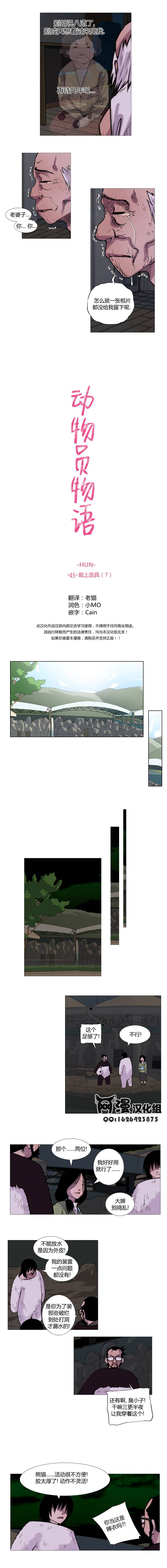 动物园物语第45话图