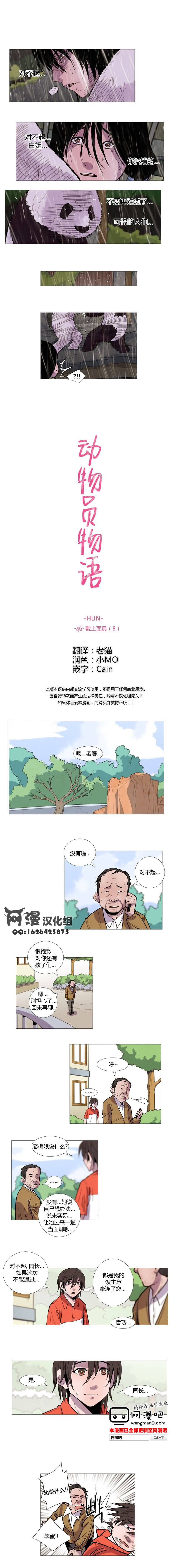 动物园物语第46话图
