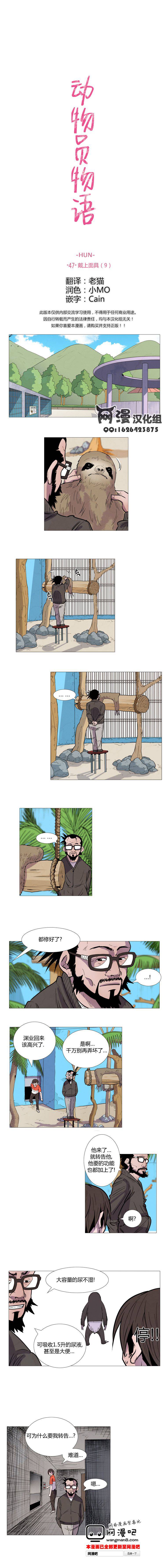 动物园物语第47话图