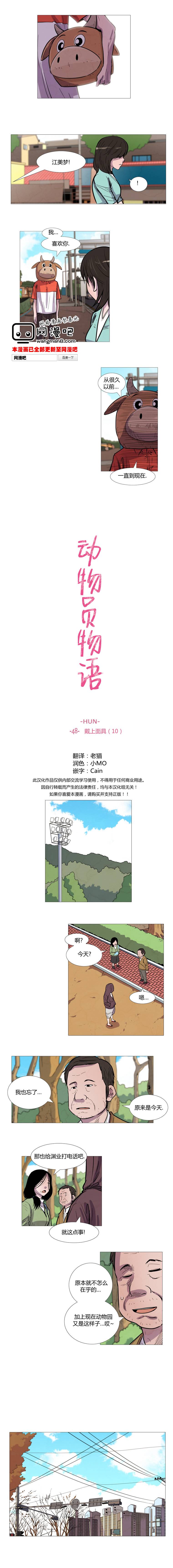 动物园物语第48话图