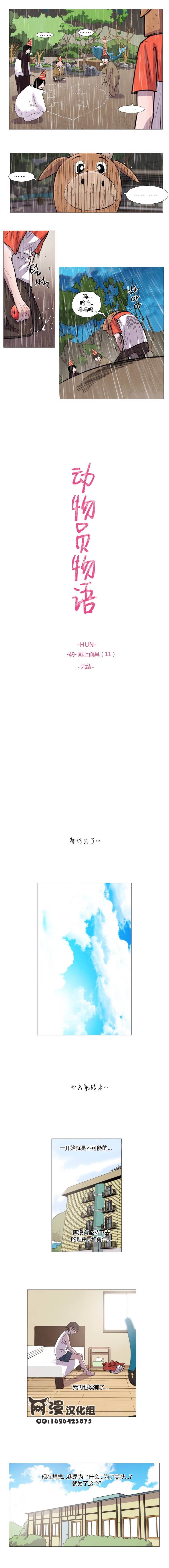 动物园物语第49话图