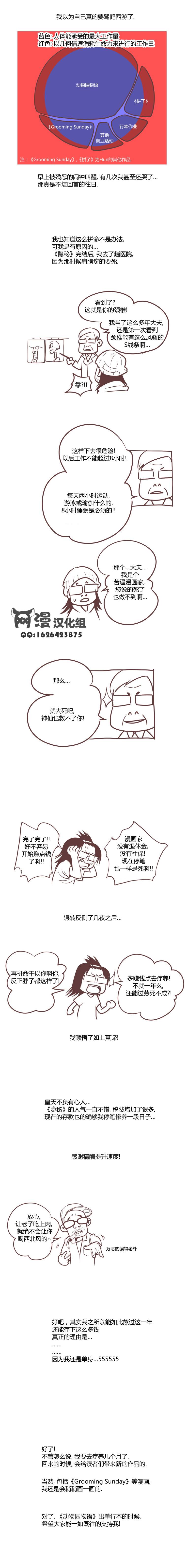 动物园物语第51话图