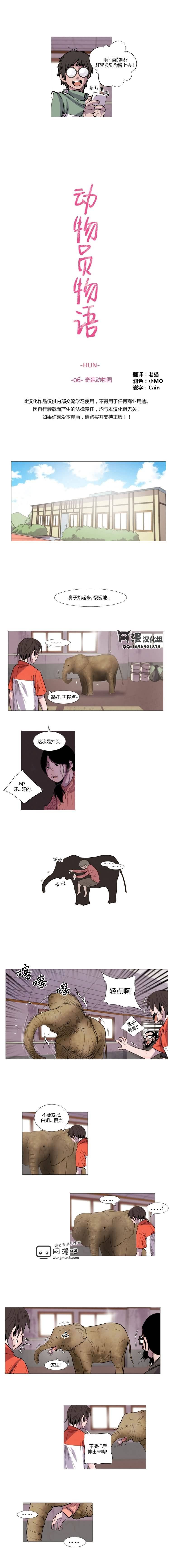 动物园物语第6话图