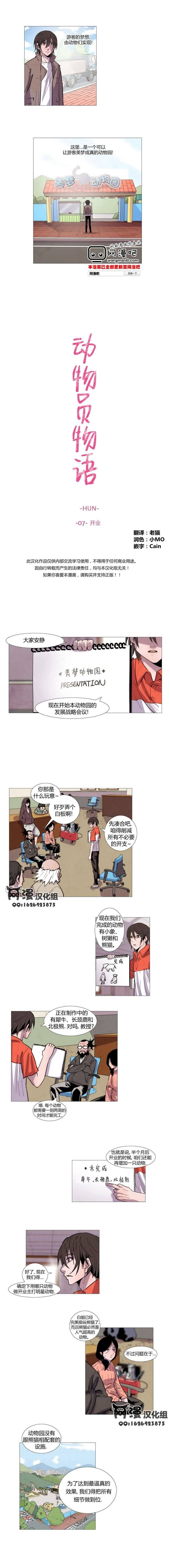 动物园物语第7话图