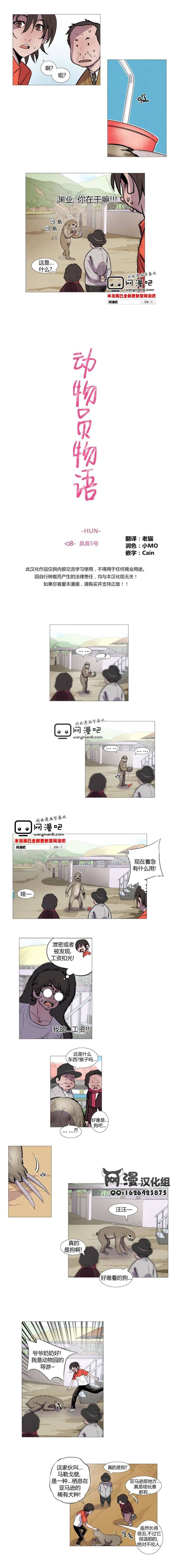 动物园物语第8话图