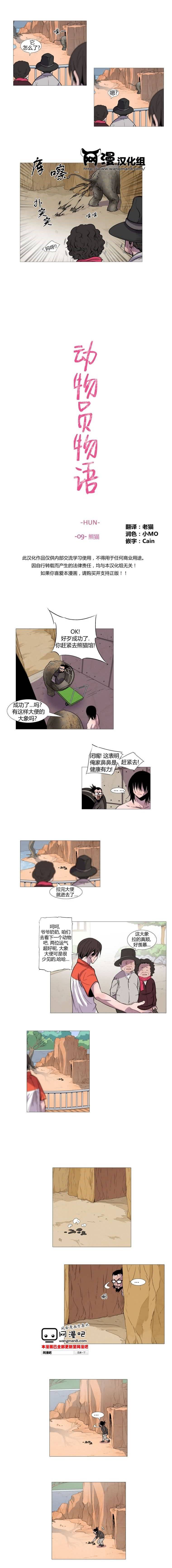 动物园物语第9话图