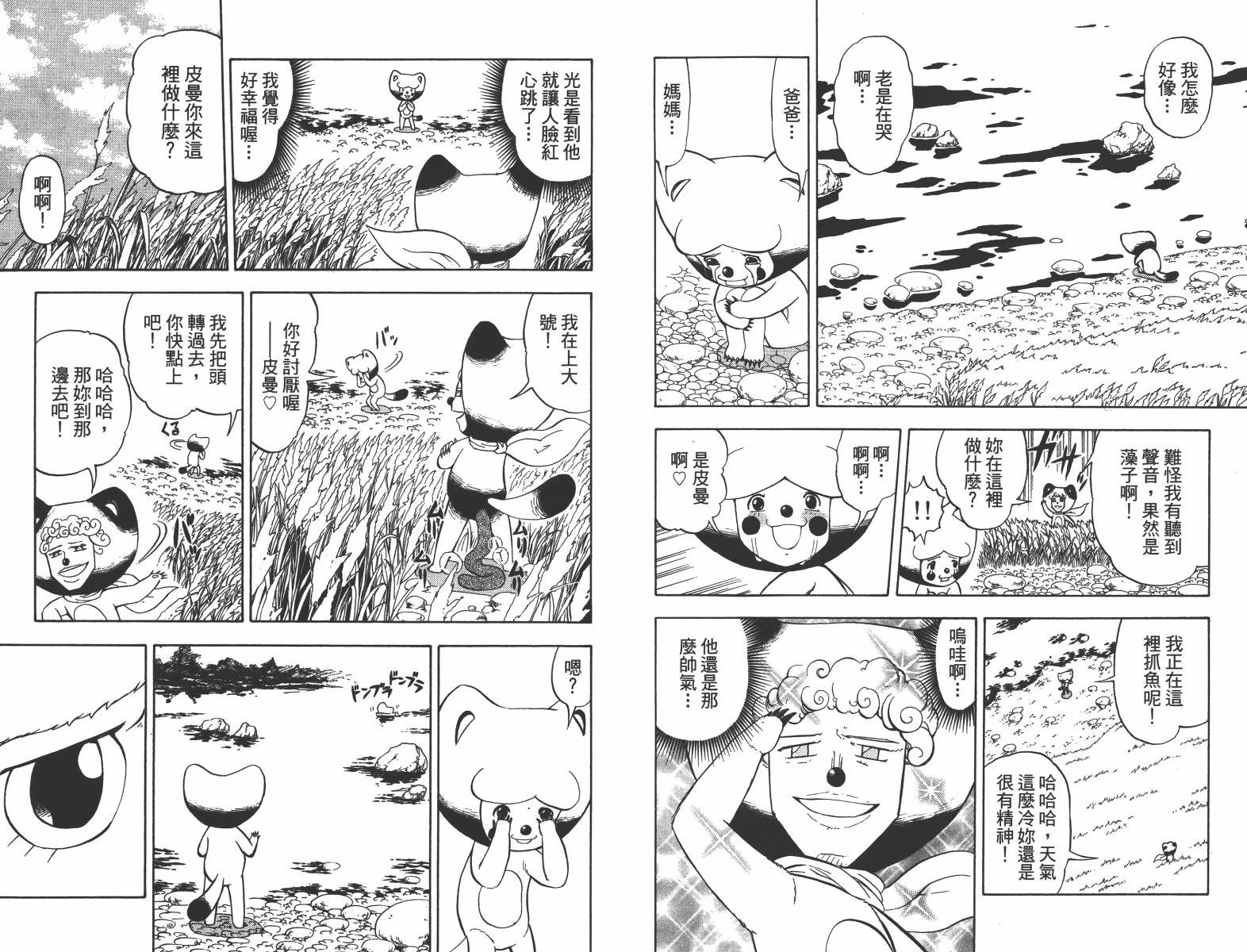 动物之国第1卷图