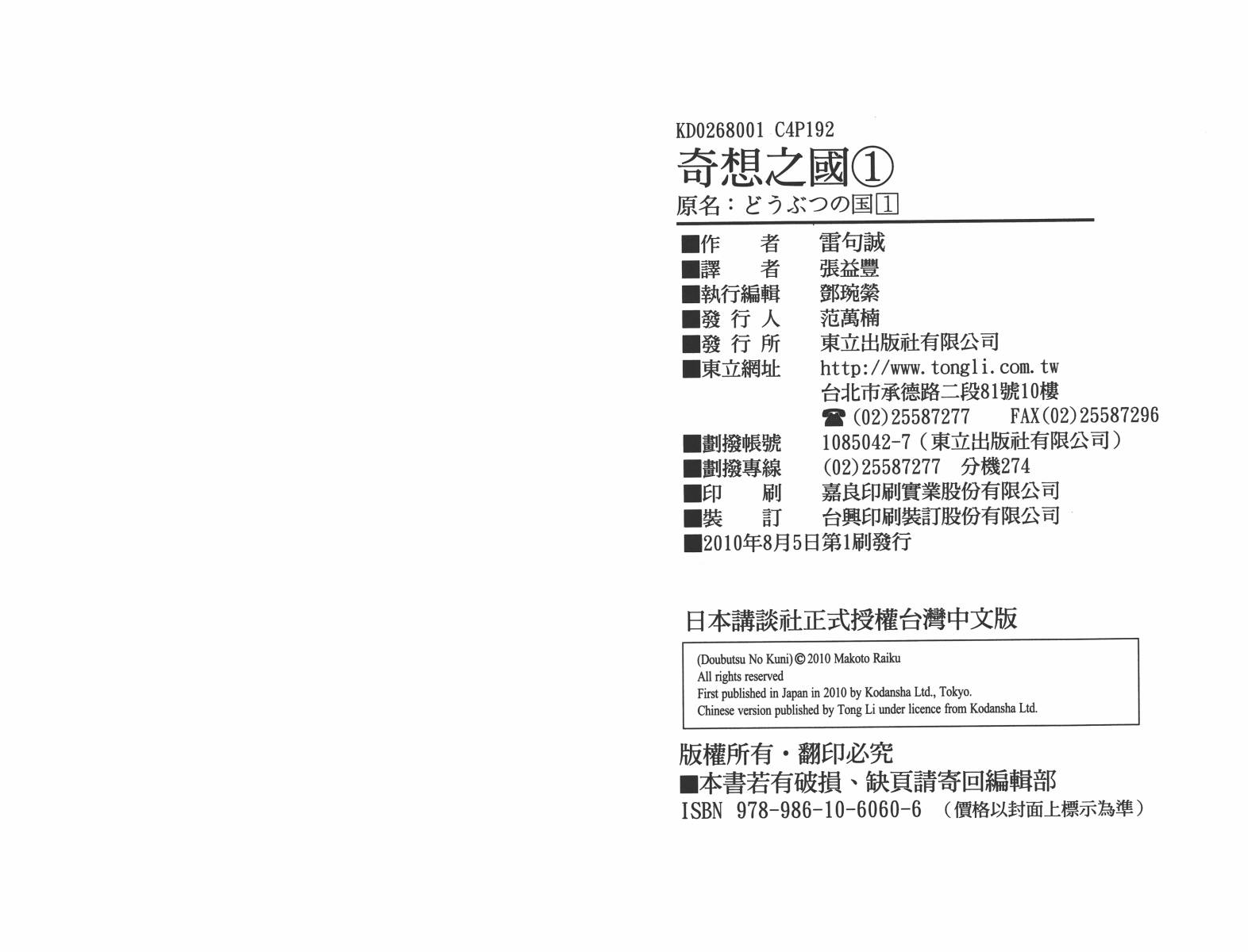 动物之国第1卷图