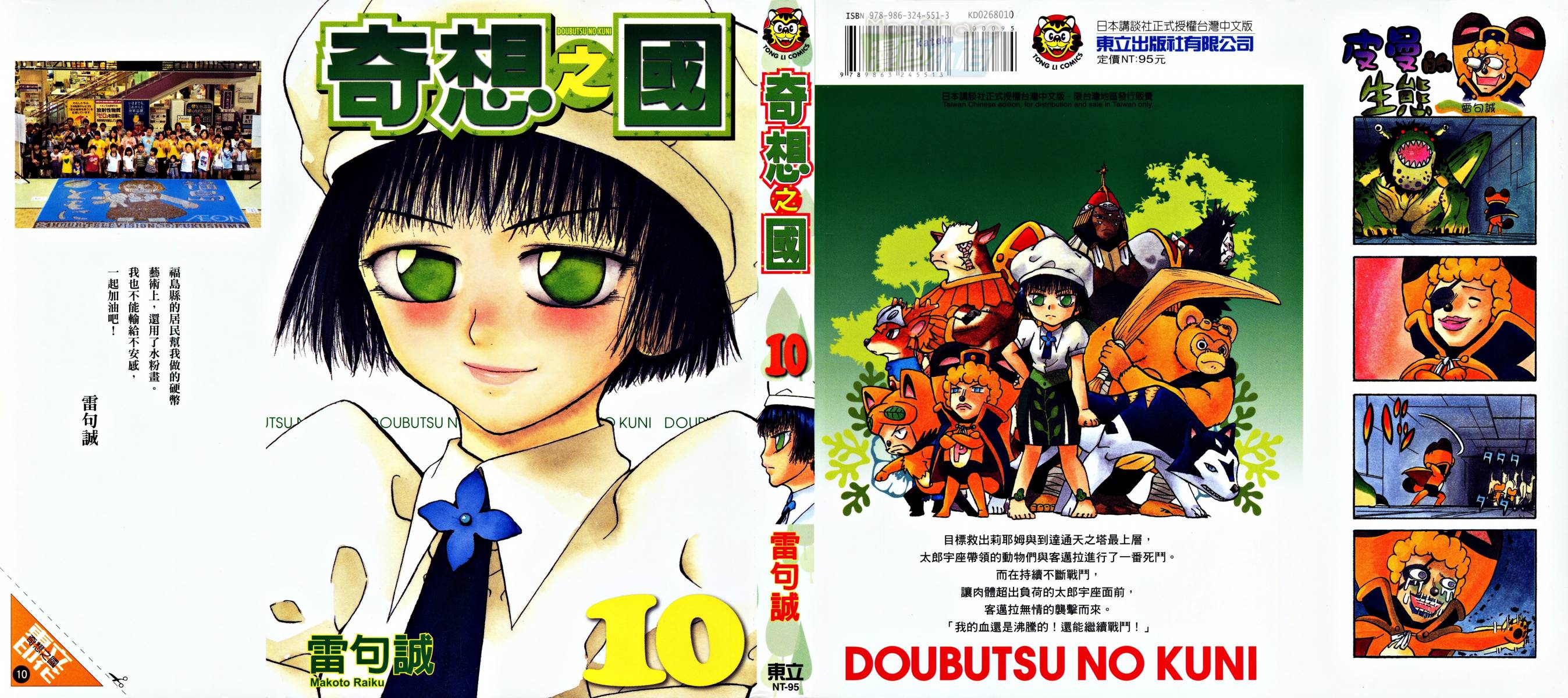 动物之国第10卷图