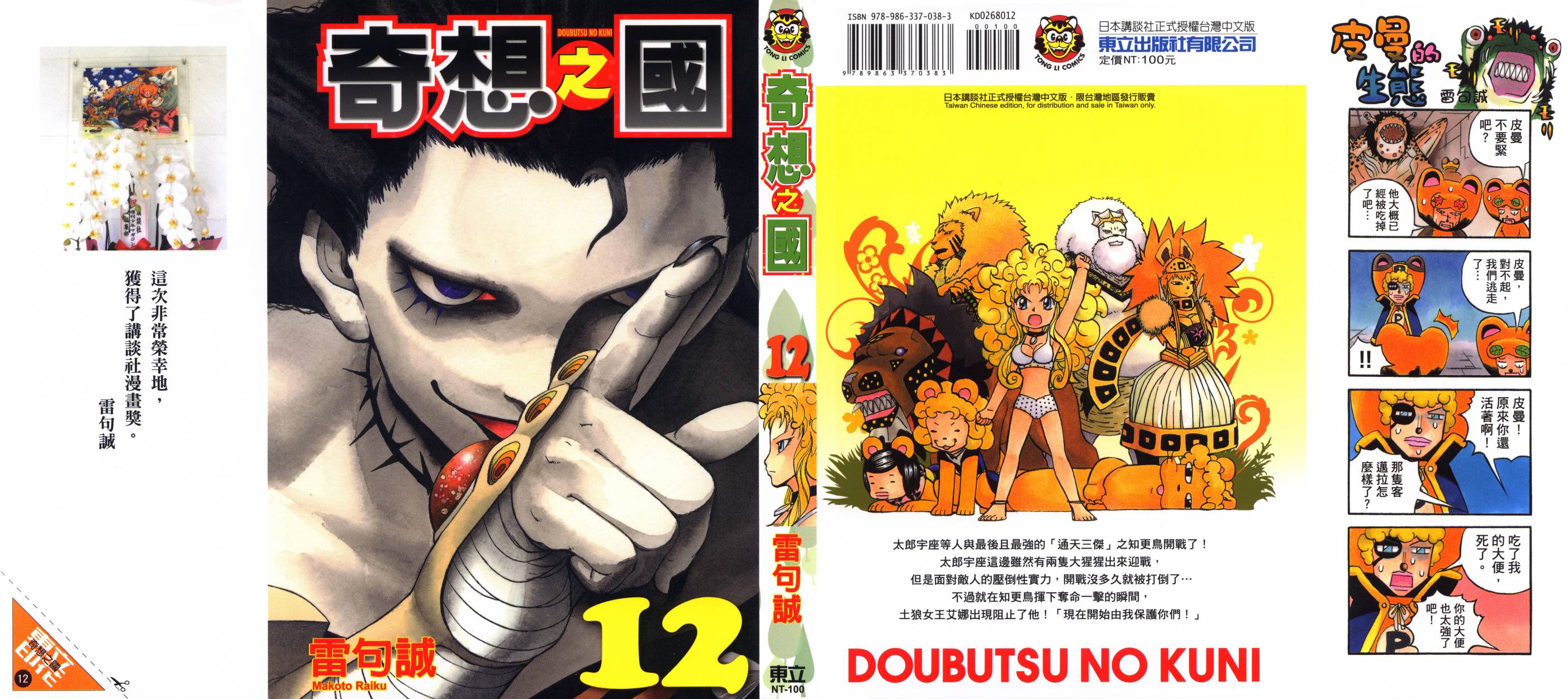 动物之国第12卷图