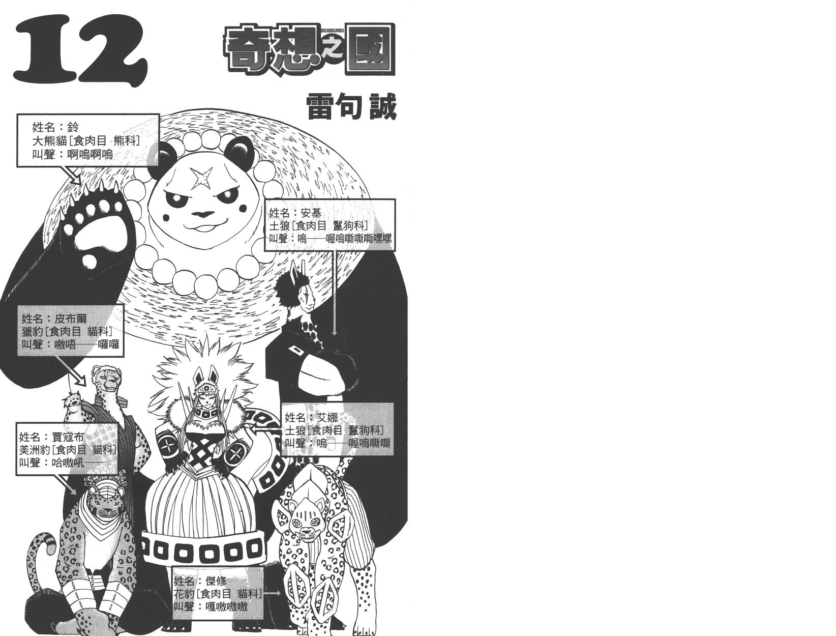 动物之国第12卷图