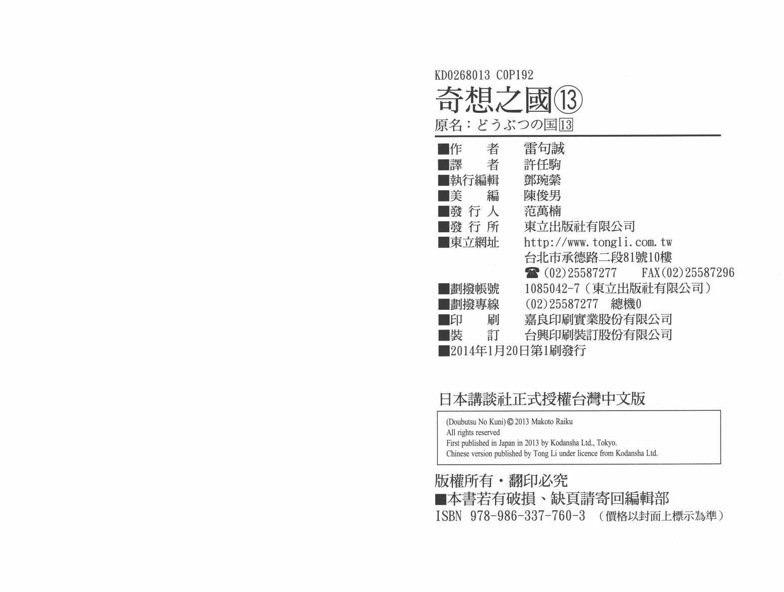动物之国第13卷图
