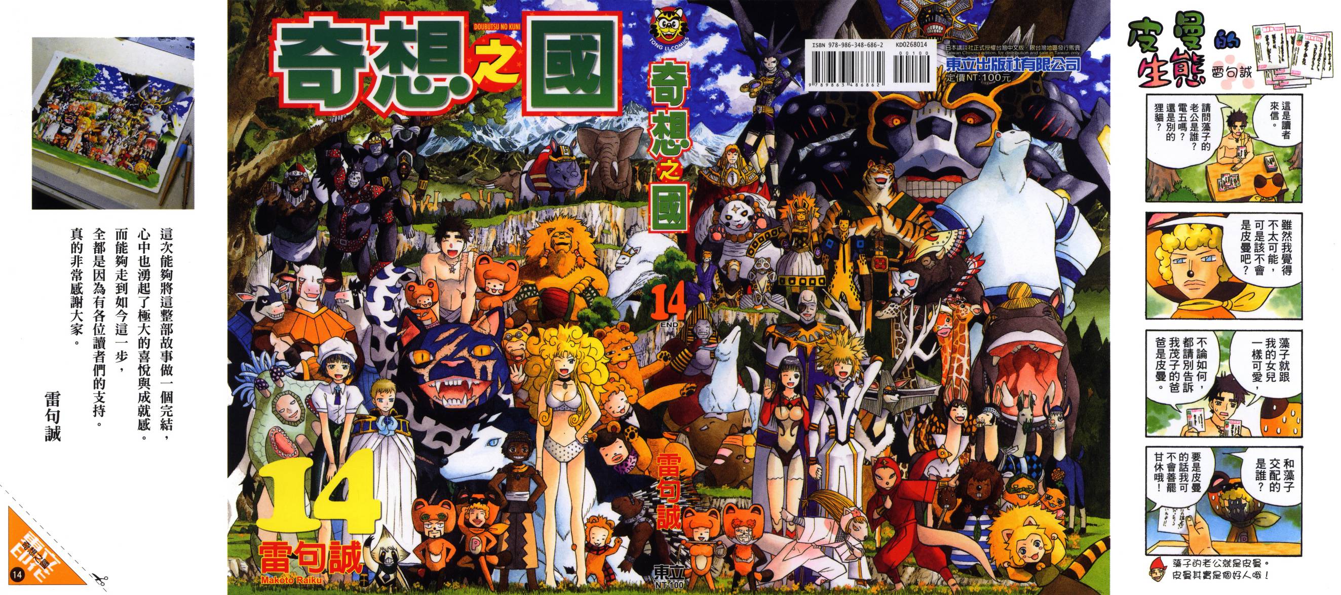 动物之国第14卷图