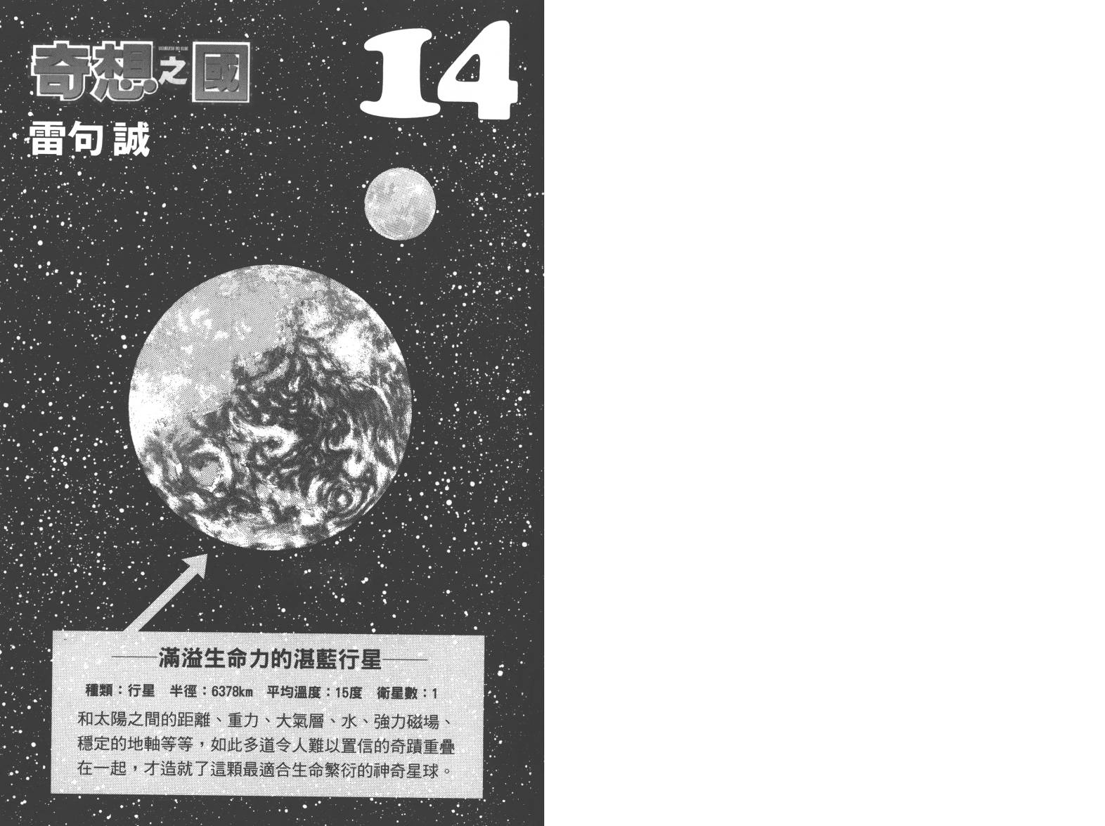 动物之国第14卷图