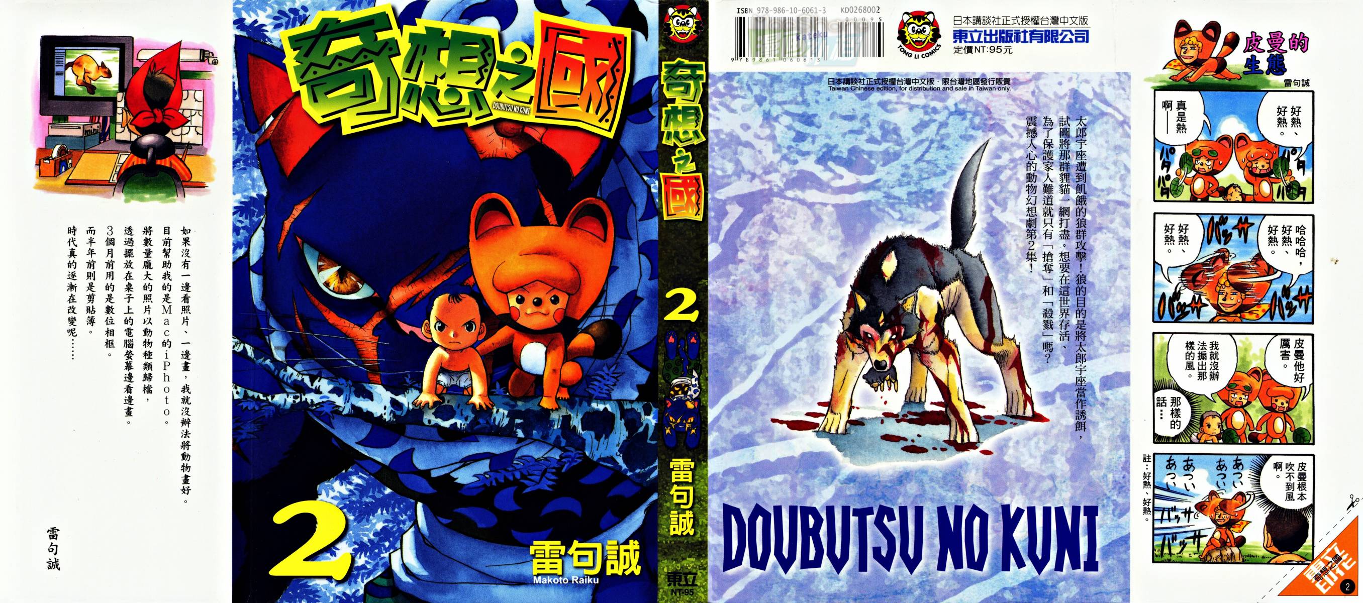 动物之国第2卷图