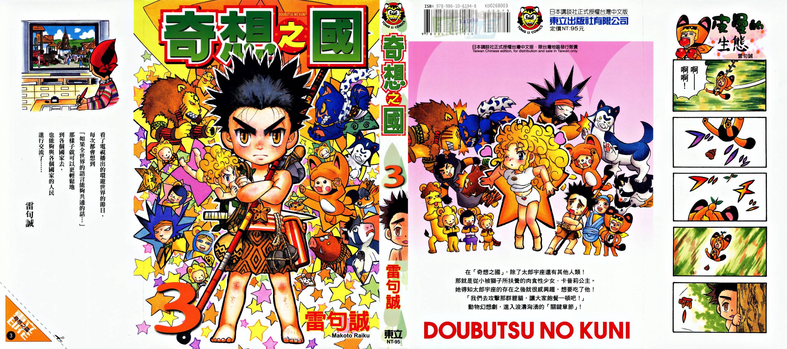 动物之国第3卷图