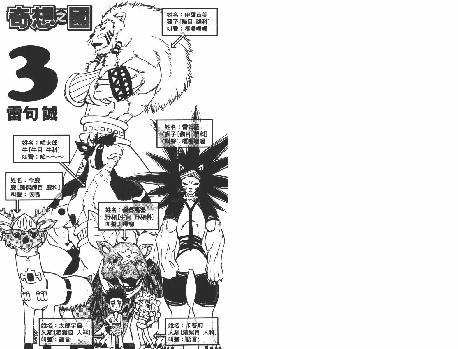 动物之国第3卷图