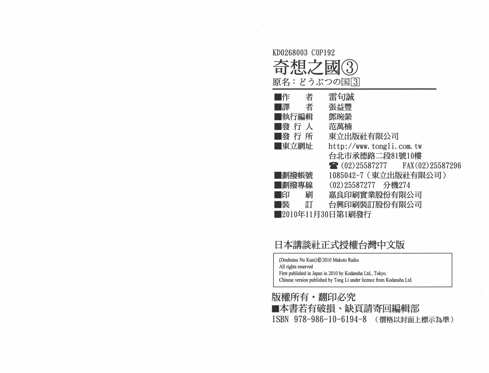 动物之国第3卷图