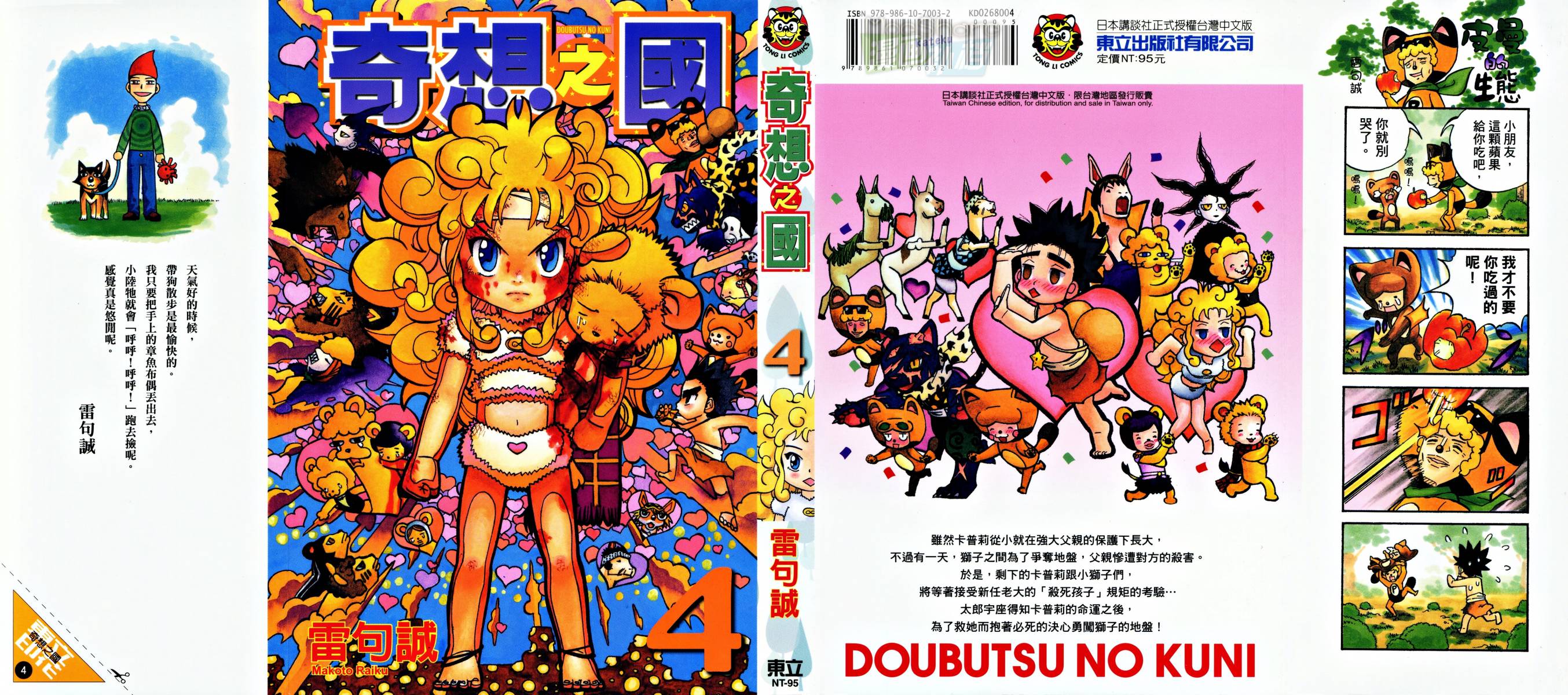 动物之国第4卷图