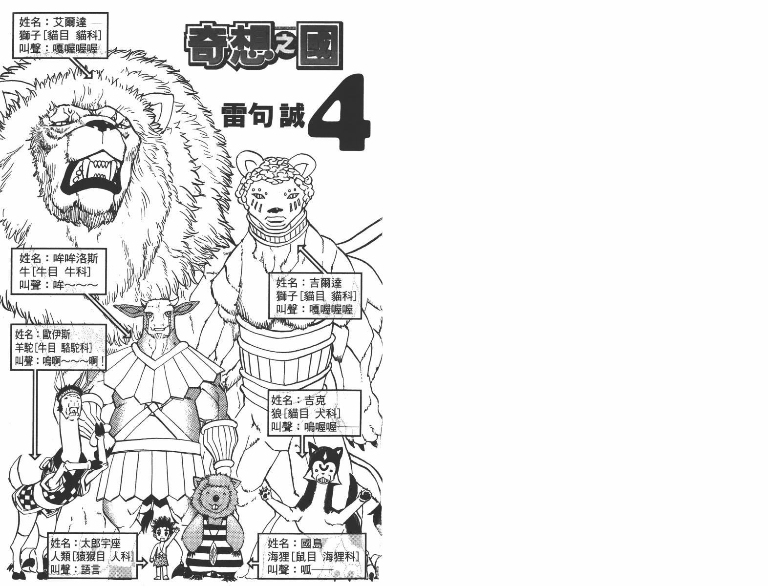 动物之国第4卷图