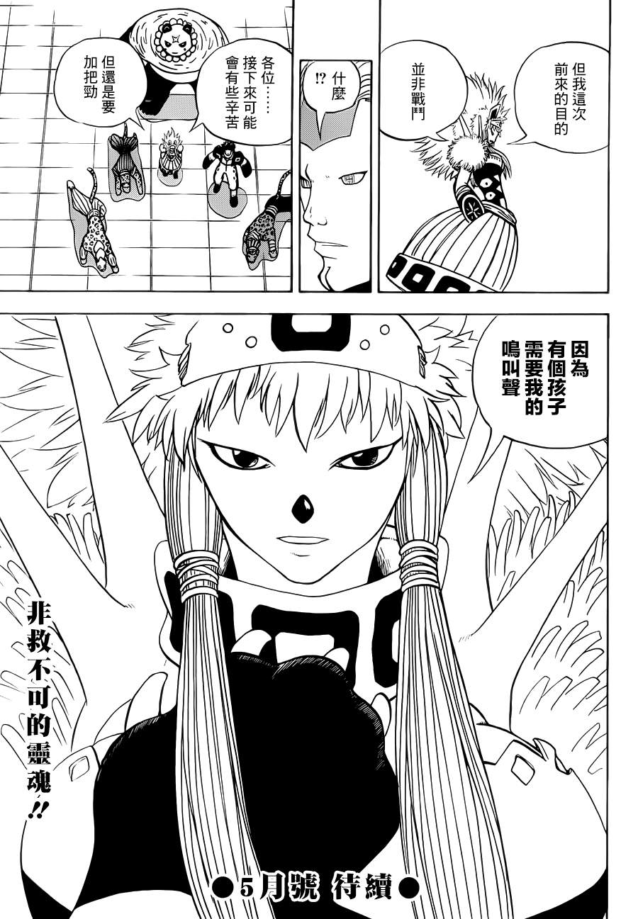 动物之国第42话图