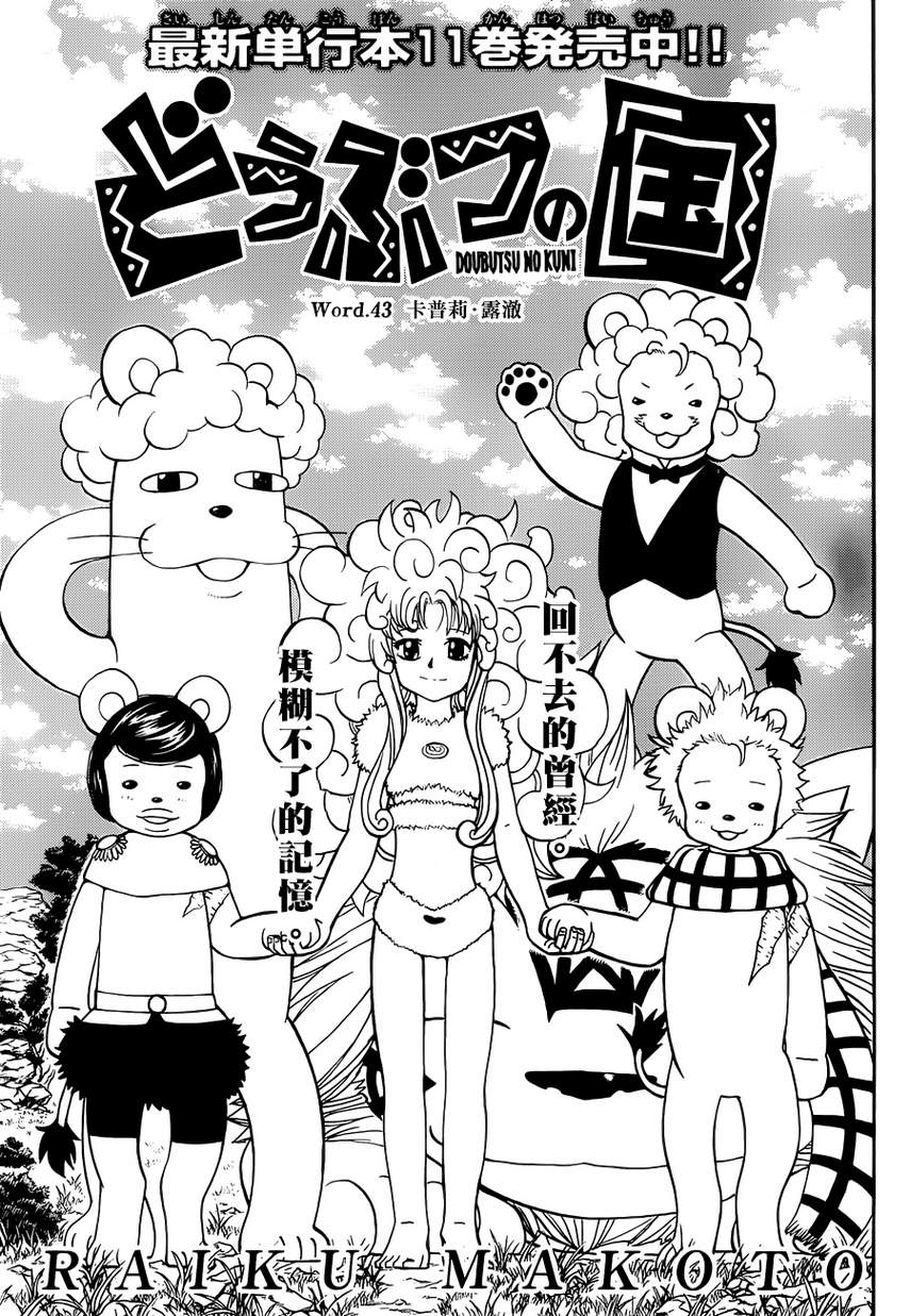 动物之国第43话图