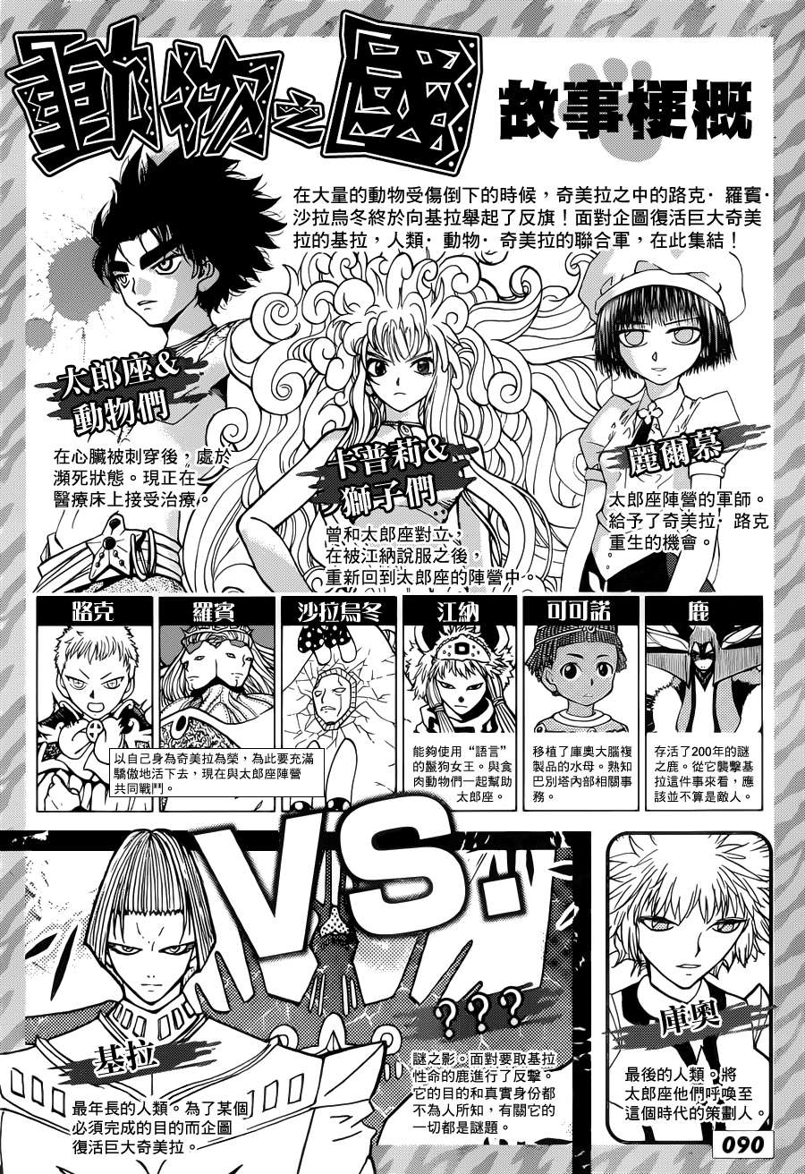 动物之国第45话图