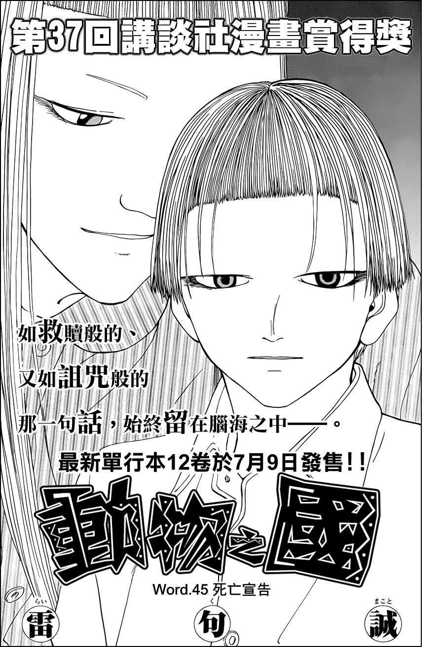 动物之国第45话图