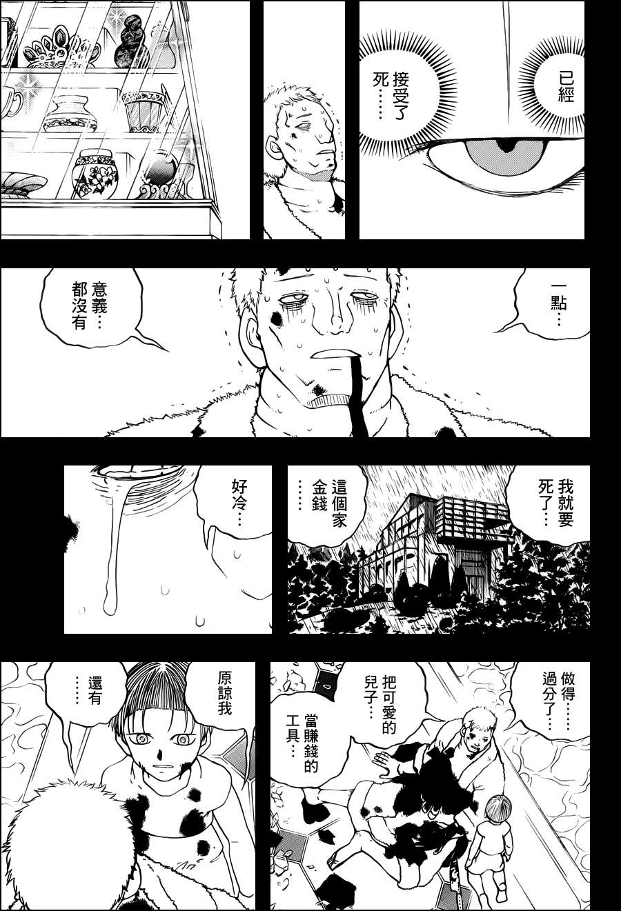 动物之国第45话图