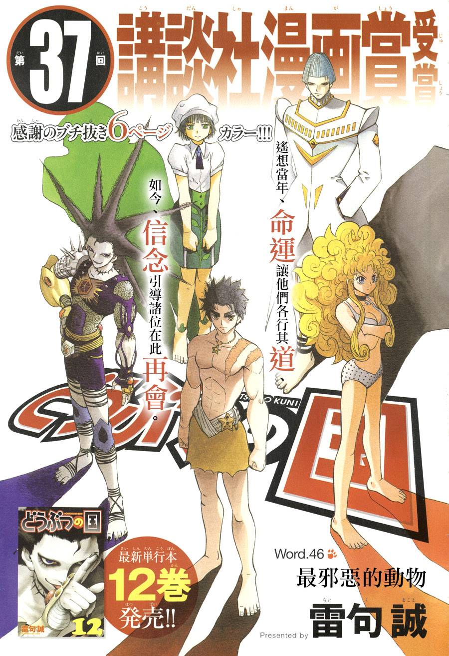 动物之国第46话图