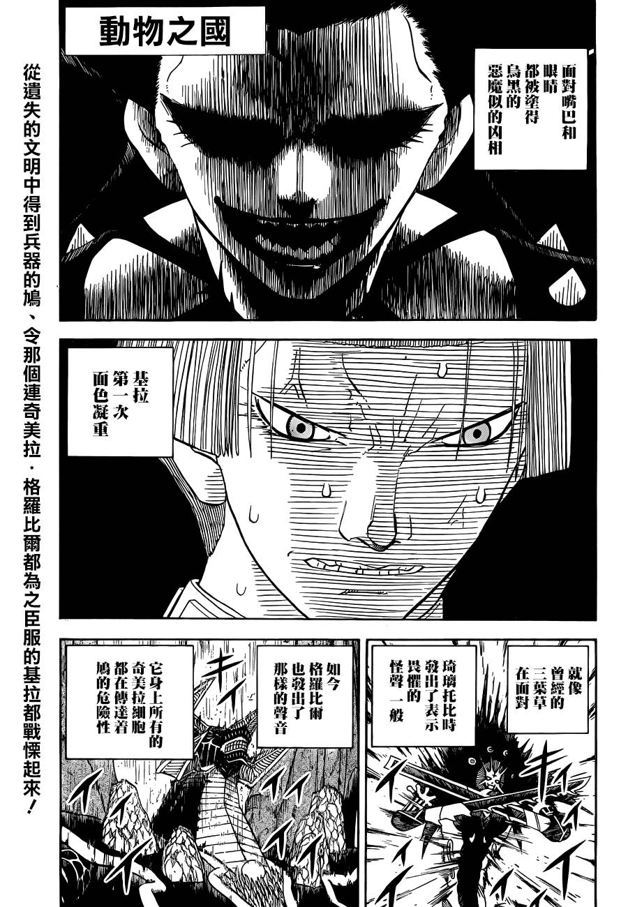 动物之国第47话图