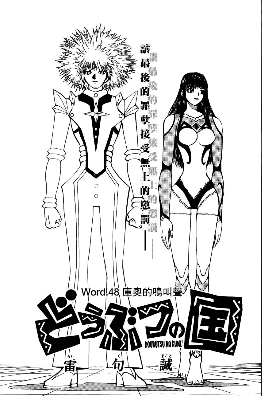 动物之国第48话图