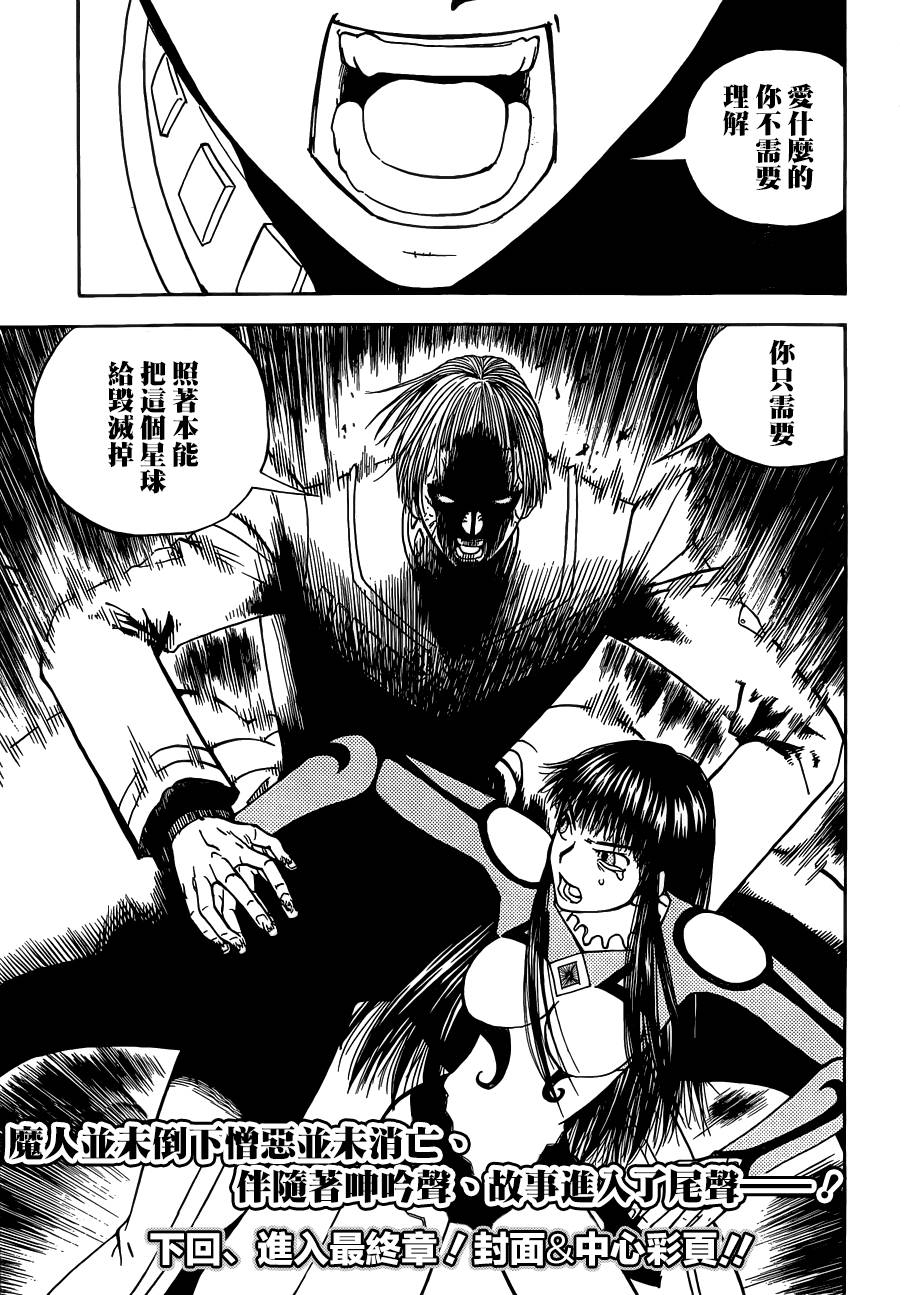 动物之国第49话图