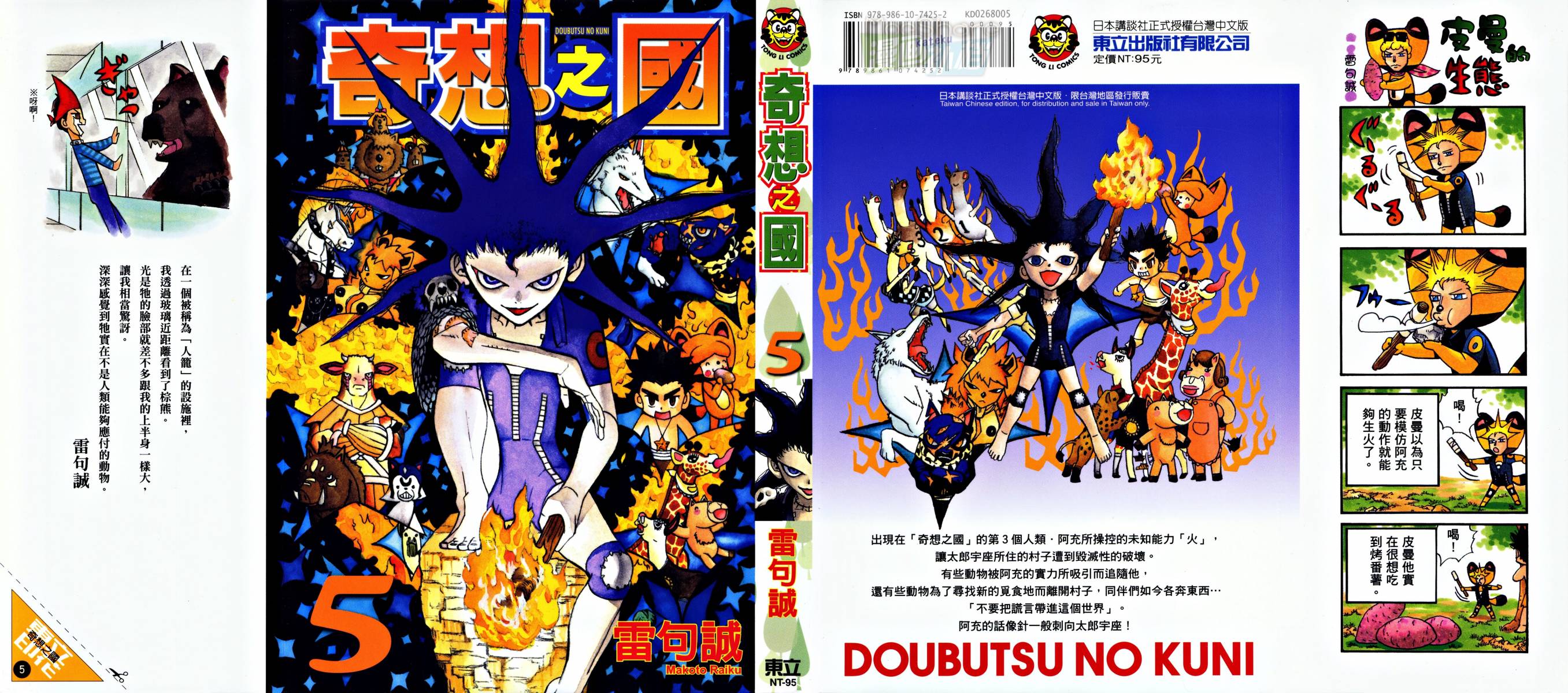 动物之国第5卷图