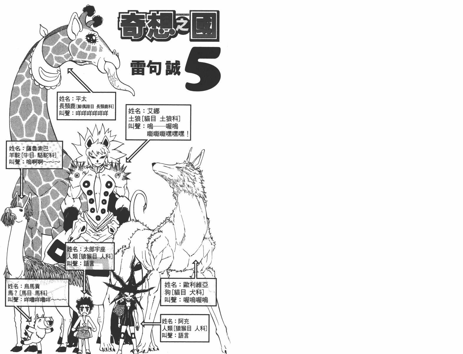 动物之国第5卷图