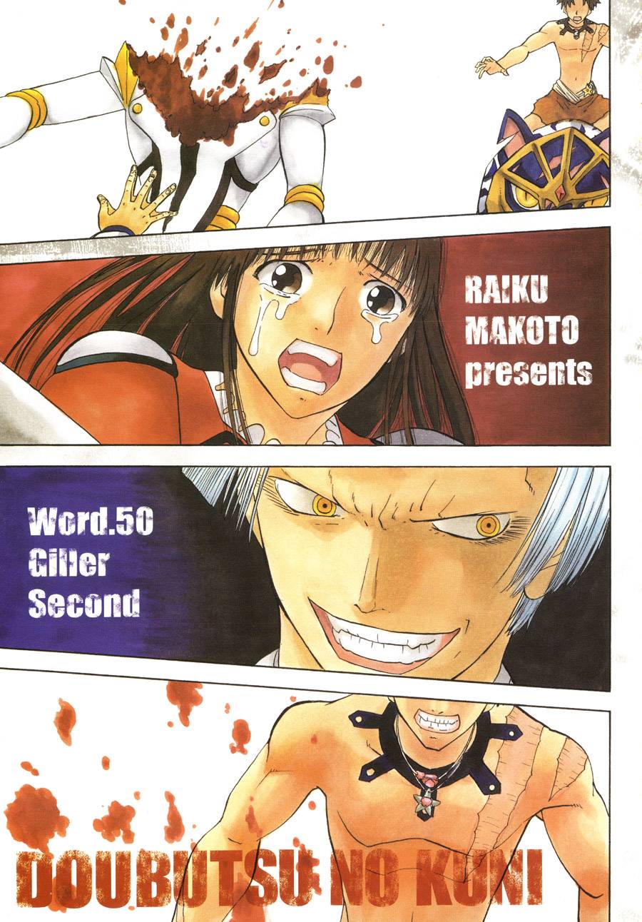 动物之国第50话图