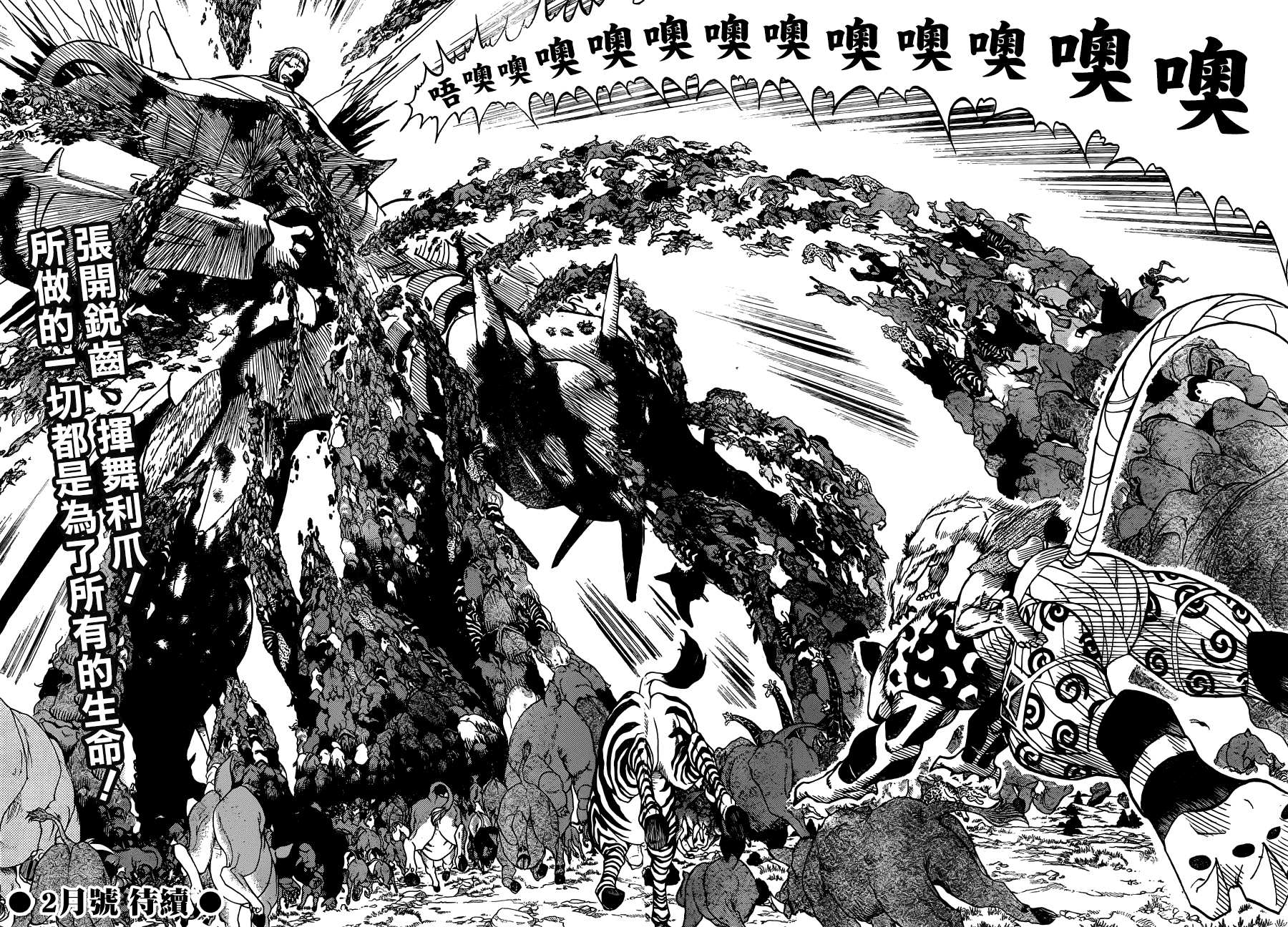 动物之国第51话图