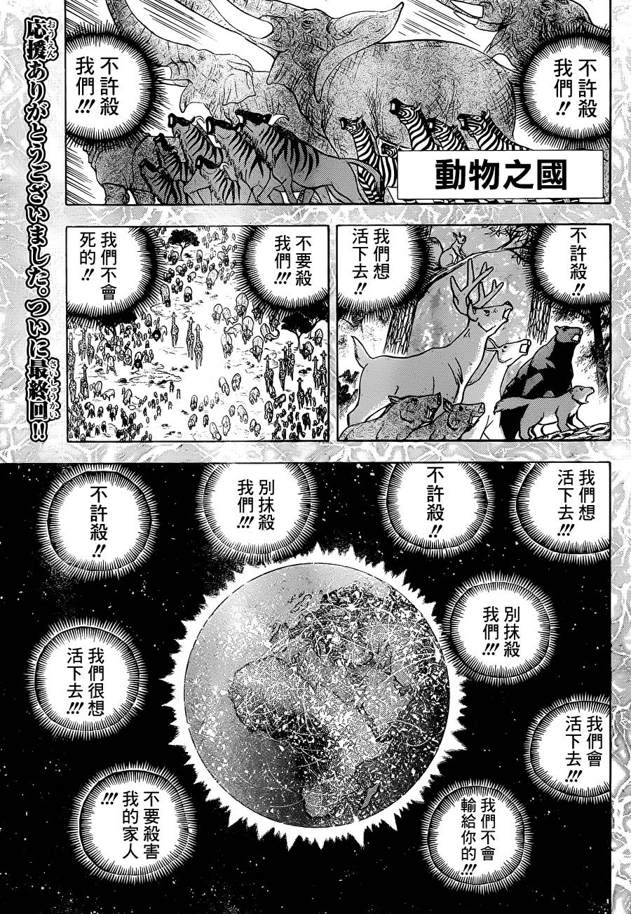 动物之国第53话图