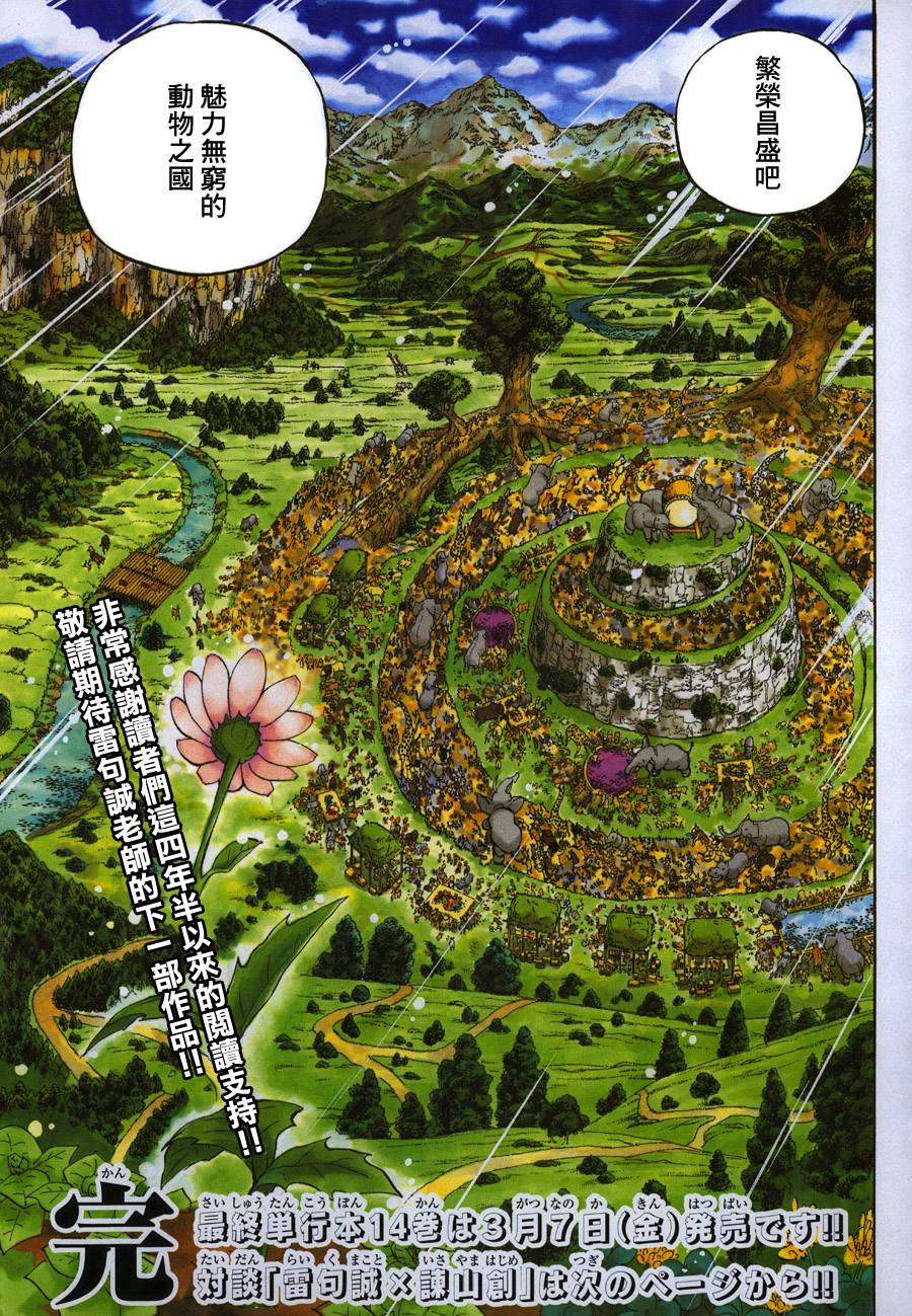 动物之国第53话图