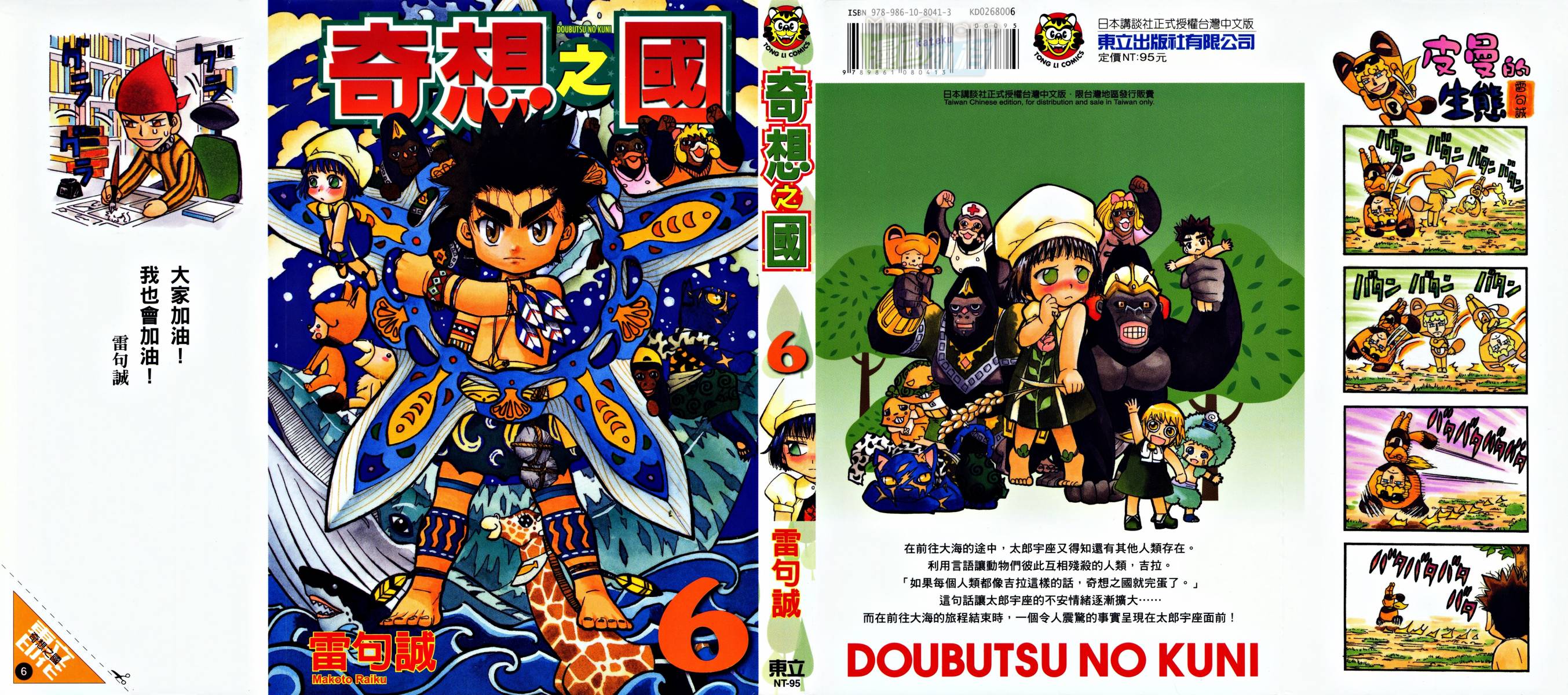 动物之国第6卷图