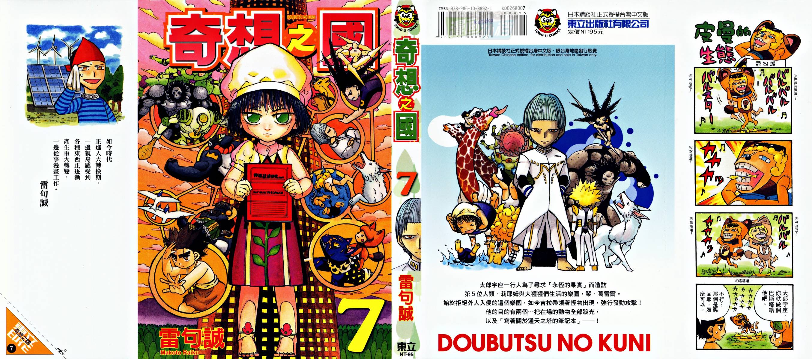 动物之国第7卷图