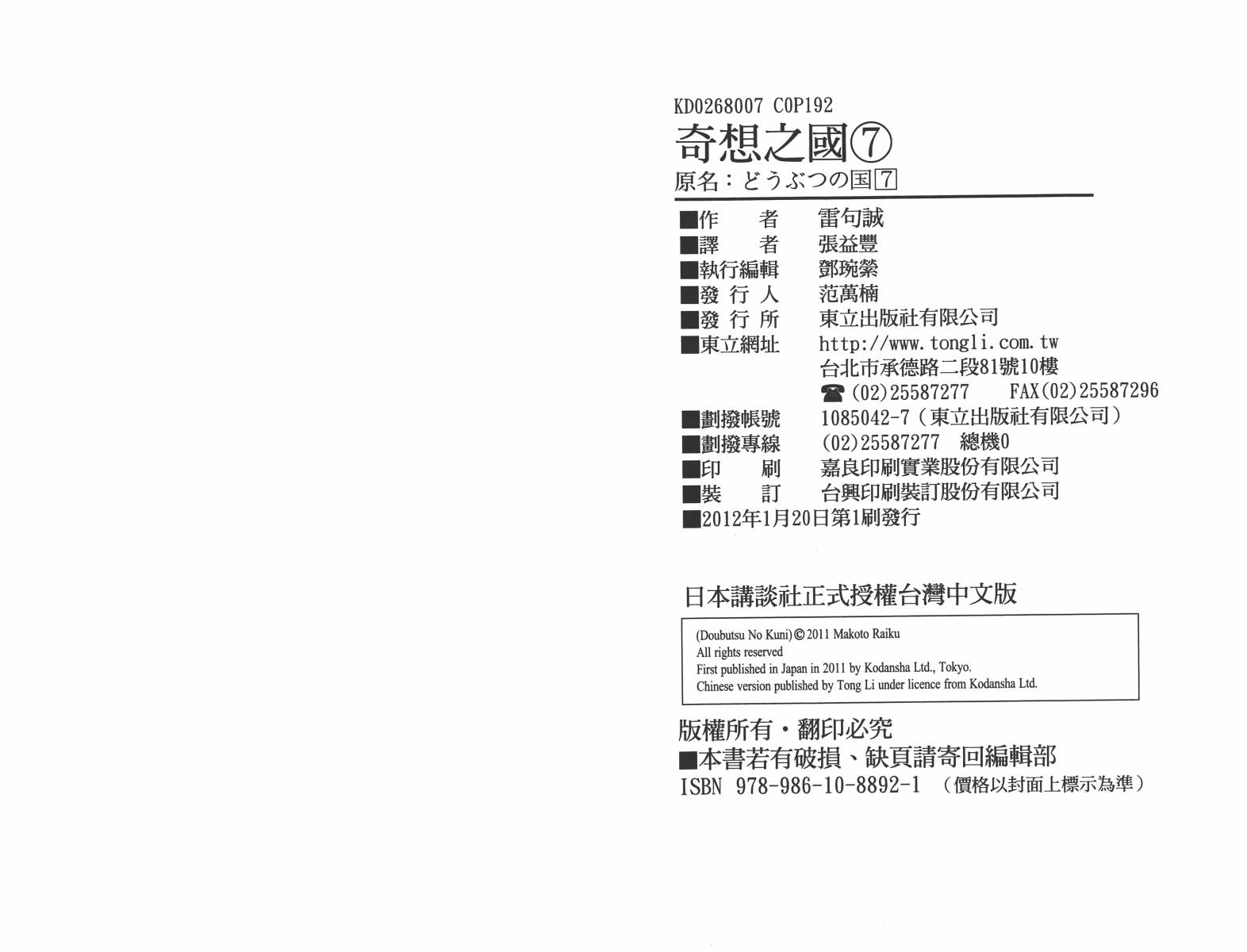 动物之国第7卷图