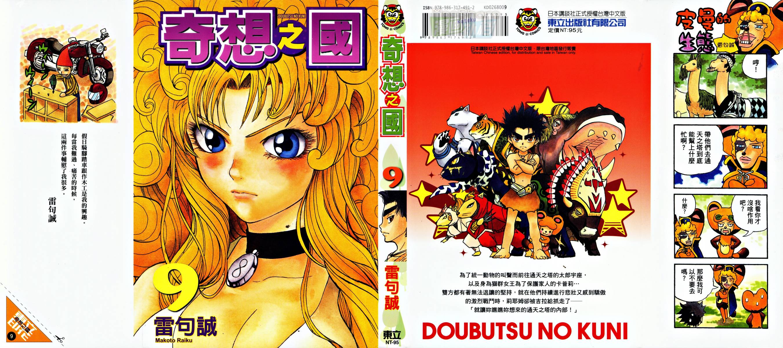 动物之国第9卷图