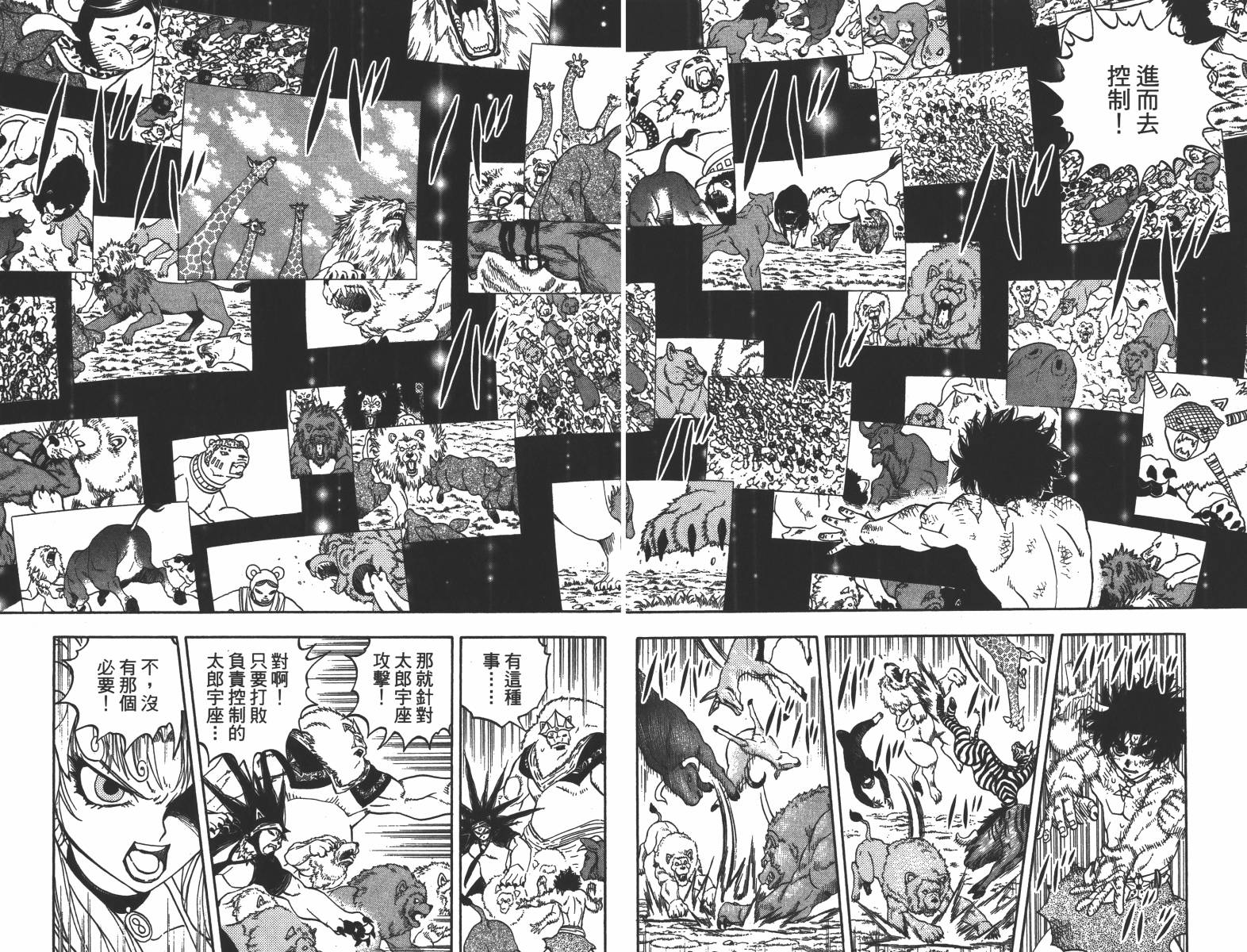 动物之国第9卷图