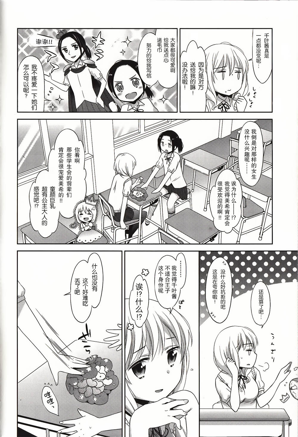 对王子有特效的毒苹果第1话图